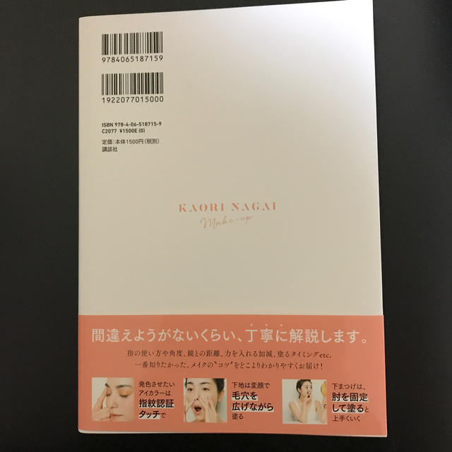 講談社(コウダンシャ)の世界一わかりやすいメイクの教科書 丁寧すぎるプロセス付き！ エンタメ/ホビーの本(ファッション/美容)の商品写真