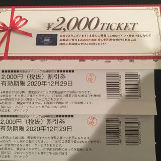 サントリー(サントリー)の倶楽部ダイナック 割引券4000円分(2000円x2枚) 2020年12月29日(レストラン/食事券)