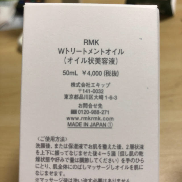 RMK(アールエムケー)のｗトリートメントオイル コスメ/美容のヘアケア/スタイリング(オイル/美容液)の商品写真