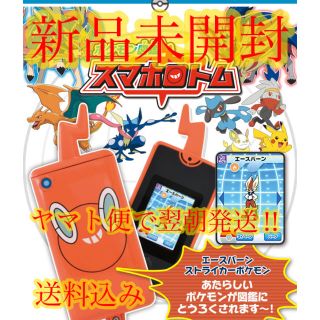 ポケモン(ポケモン)のスマホロトム(携帯用ゲーム機本体)