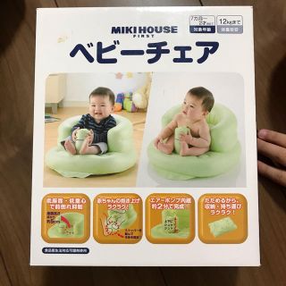 ミキハウス(mikihouse)のベイビーチェアー(ベビーサークル)