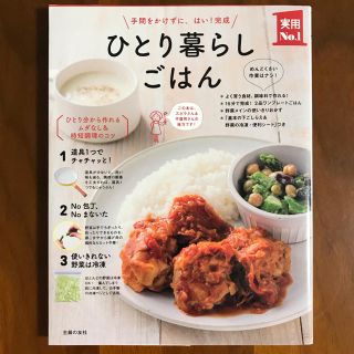 ひとり暮らしごはん 手間をかけずに、はい！完成(料理/グルメ)