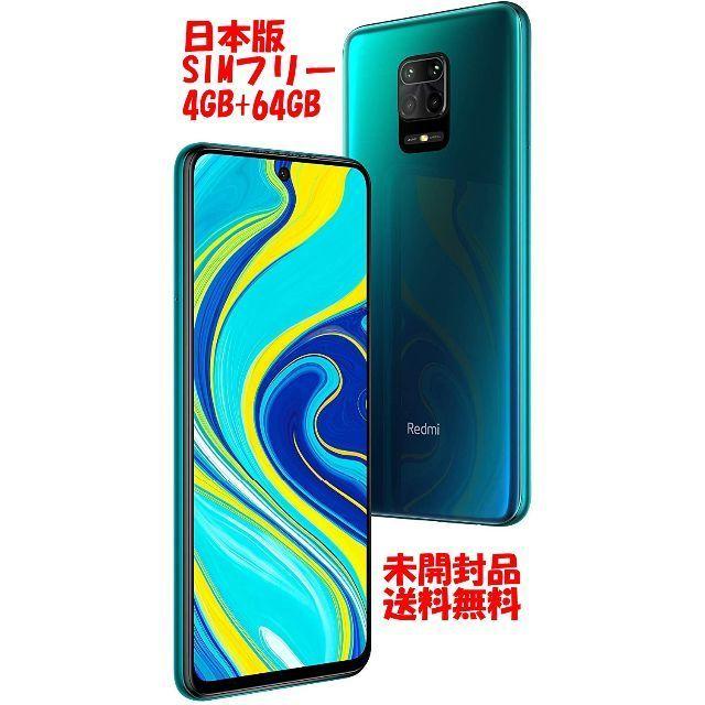 ★未開封・送料込★Redmi Note 9S 国内版 4GB + 64GB　青