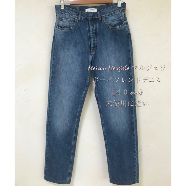 Maison Martin Margiela(マルタンマルジェラ)のMaison Margielaマルジェラ ボーイフレンドデニム《40 size》 レディースのパンツ(デニム/ジーンズ)の商品写真