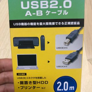エレコム(ELECOM)のELECOM  USB2.0 A-Bケーブル(PC周辺機器)
