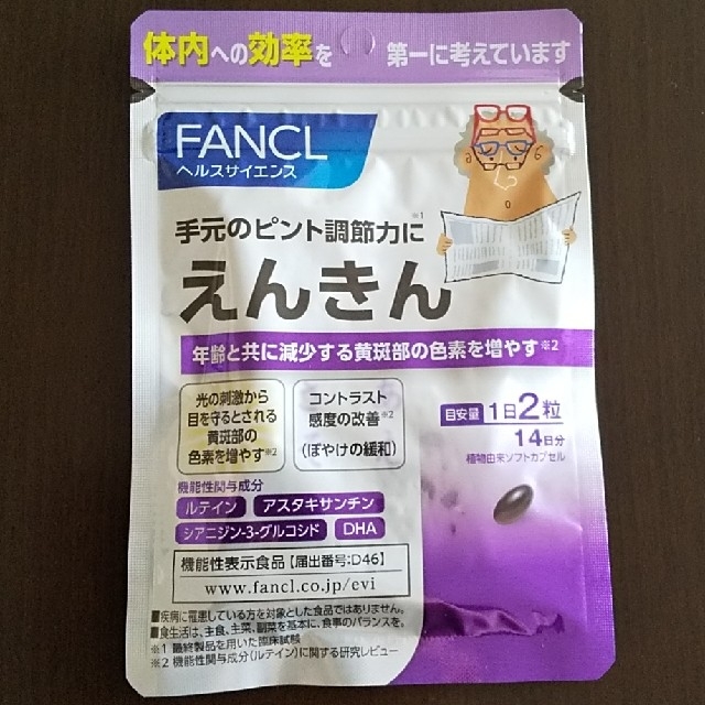 FANCL(ファンケル)のファンケル  えんきん  14日分  4袋 食品/飲料/酒の健康食品(その他)の商品写真