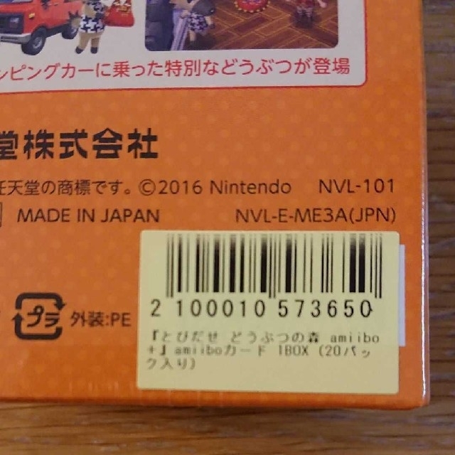 任天堂(ニンテンドウ)のとびだせどうぶつの森　amiiboカード　20パックセット エンタメ/ホビーのアニメグッズ(カード)の商品写真