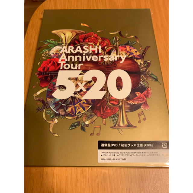 嵐　Anniversary　Tour　5×20 DVDとポスター