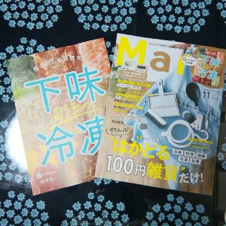 コウブンシャ(光文社)のMart (マート) 2020年 11月号　最新号(生活/健康)