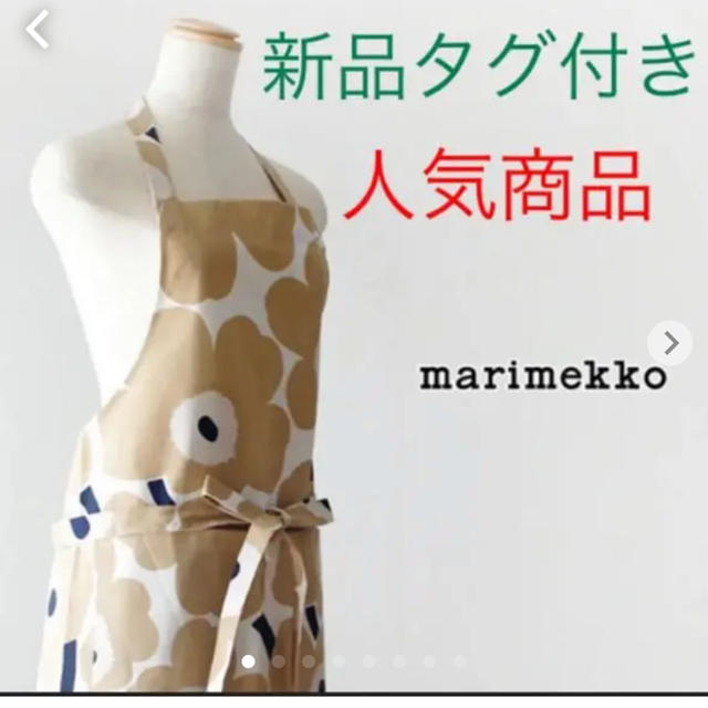 再入荷！マリメッコmarimekkoエプロンオフホワイトベージュウニッコ柄新品