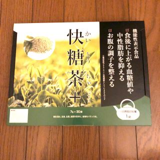 🍵快糖茶🍵　2箱セット(茶)