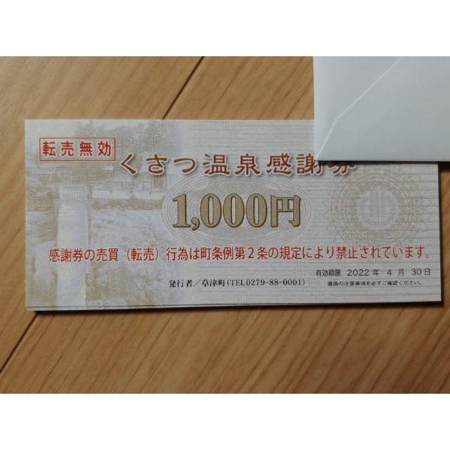 草津町　温泉感謝券　15000円分