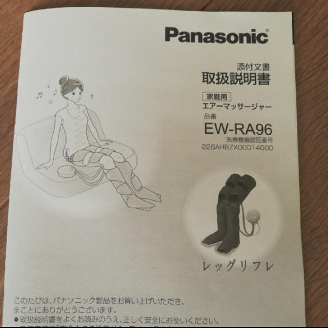 Panasonic(パナソニック)のPanasonic レッグリフレ スマホ/家電/カメラの美容/健康(マッサージ機)の商品写真