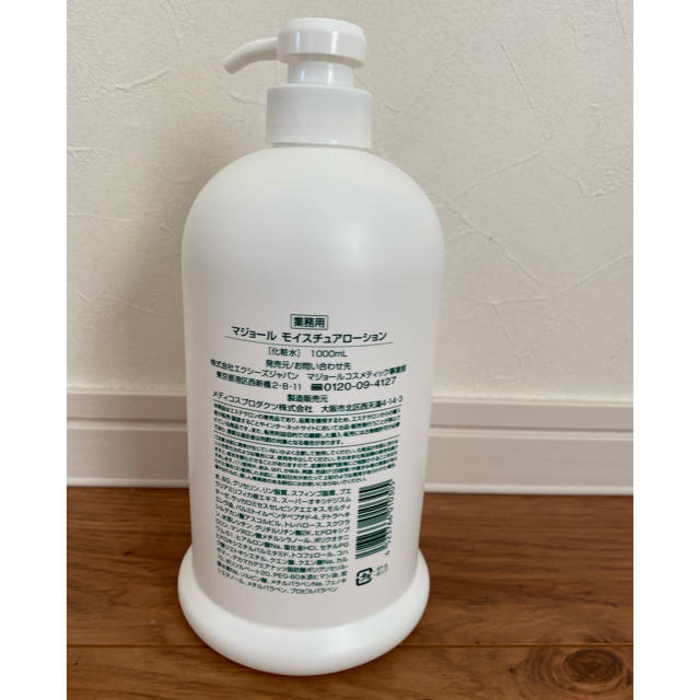 マジョール 化粧水 | hartwellspremium.com