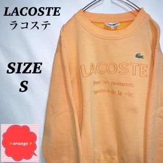 ラコステ(LACOSTE)の【90s】LACOSTE ラコステ　スウェット　トレーナー(スウェット)