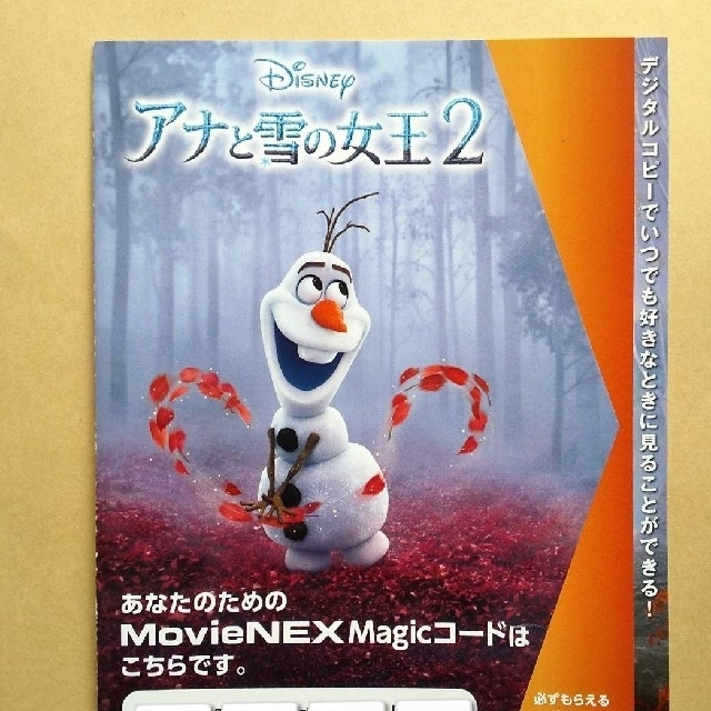 Disney(ディズニー)の【未使用】アナと雪の女王2　マジックコード【デジタルコピー】 エンタメ/ホビーのDVD/ブルーレイ(キッズ/ファミリー)の商品写真