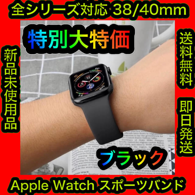 ✨大特価✨ Apple Watch スポーツバンド38/40mm No.1 メンズの時計(ラバーベルト)の商品写真