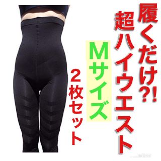 【M】2枚セット！ 超ハイウエスト 加圧 ダイエットスパッツ レギンス 美脚(その他)