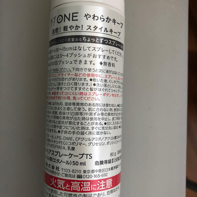 【すぴか様専用】前髪スプレー ケープONE  80g やわらかキープ コスメ/美容のヘアケア/スタイリング(ヘアスプレー)の商品写真