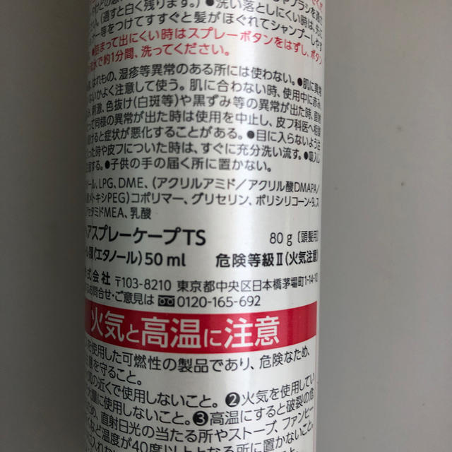 【すぴか様専用】前髪スプレー ケープONE  80g やわらかキープ コスメ/美容のヘアケア/スタイリング(ヘアスプレー)の商品写真