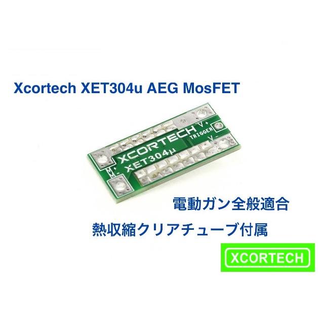 Xcortech XET304u AEG MosFET エンタメ/ホビーのミリタリー(カスタムパーツ)の商品写真