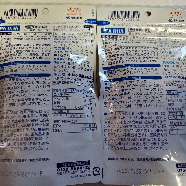 小林製薬(コバヤシセイヤク)の小林製薬　小林製薬 DHA EPA 　2袋 コスメ/美容のダイエット(ダイエット食品)の商品写真