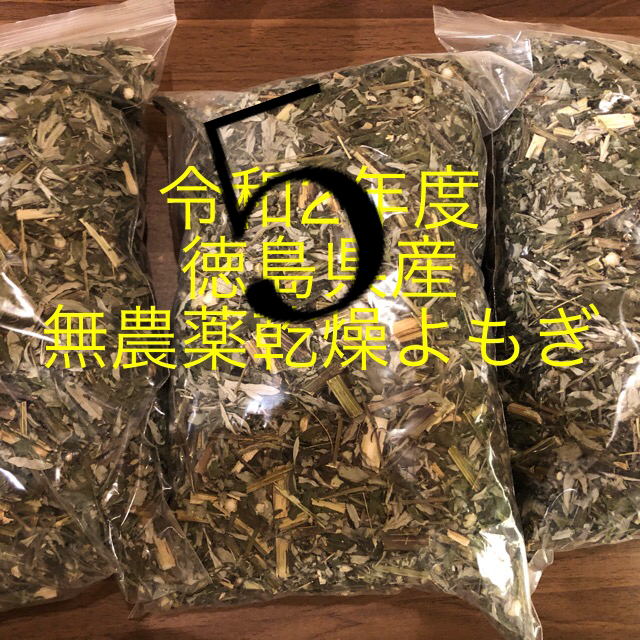コスメ/美容徳島県産　無農薬　乾燥よもぎ　5キロ　よもぎ蒸し　よもぎ湯