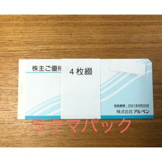 最新✳︎アルペン　株主優待　2000円分(ショッピング)