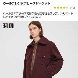 UNIQLO - ユニクロユー 2020AW ウールブレンドフリースジャケットの