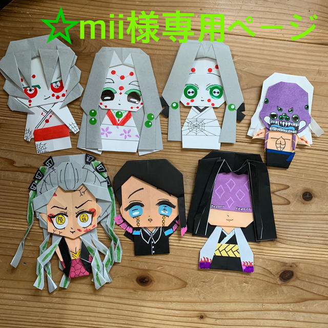 mii様専用ページ》鬼滅の刃折り紙9体の通販 by ナオ's shop|ラクマ