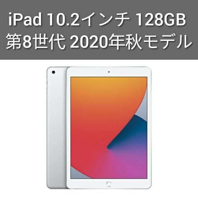 Apple iPad 第8世代 WiFi 128GB 新品未開封