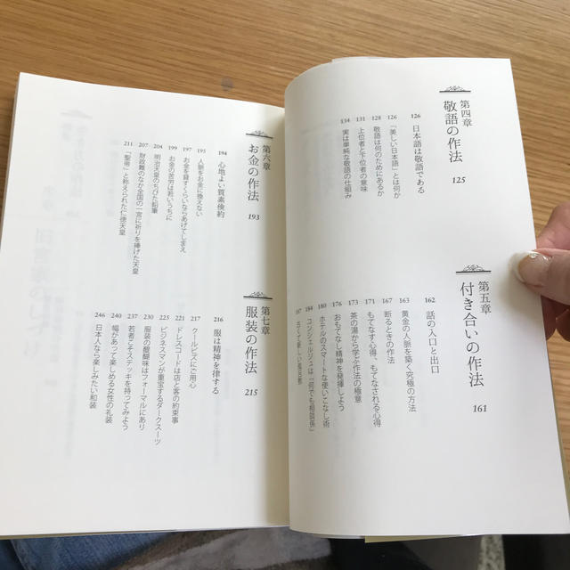 マガジンハウス(マガジンハウス)の日本の礼儀作法 宮家のおしえ エンタメ/ホビーの本(人文/社会)の商品写真