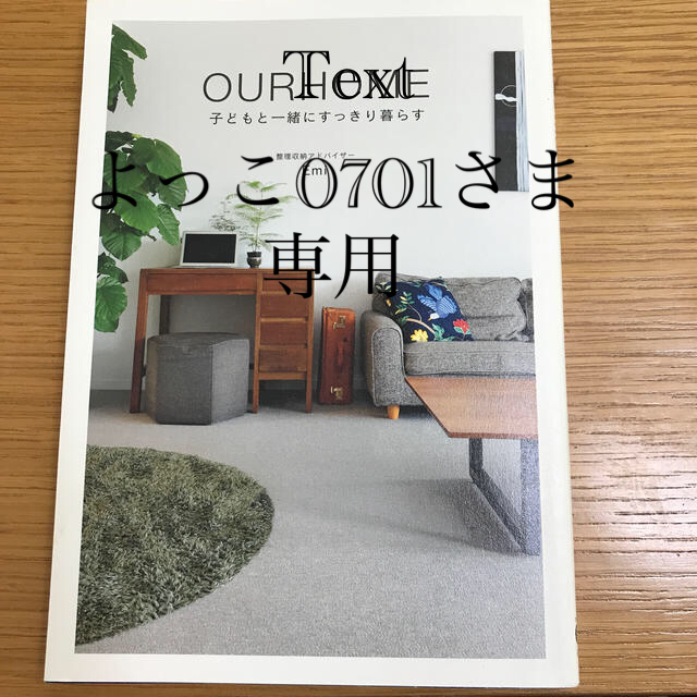 ワニブックス(ワニブックス)のＯＵＲＨＯＭＥ 子どもと一緒にすっきり暮らす エンタメ/ホビーの本(住まい/暮らし/子育て)の商品写真