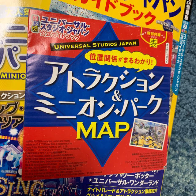 USJ(ユニバーサルスタジオジャパン)のるるぶ　USJ ガイドブック エンタメ/ホビーの本(地図/旅行ガイド)の商品写真