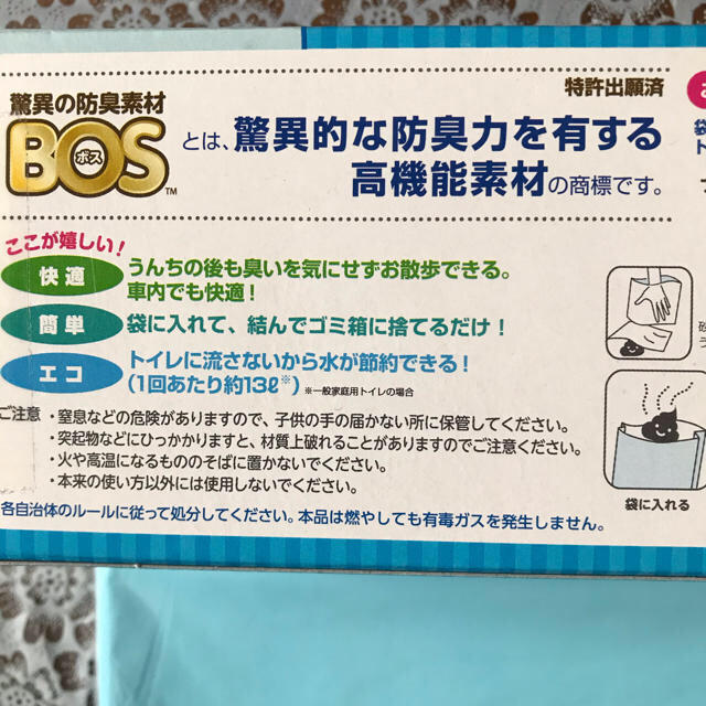 BOSS(ボス)のBOS うんちが臭わない袋　ss ２１枚　c その他のペット用品(犬)の商品写真