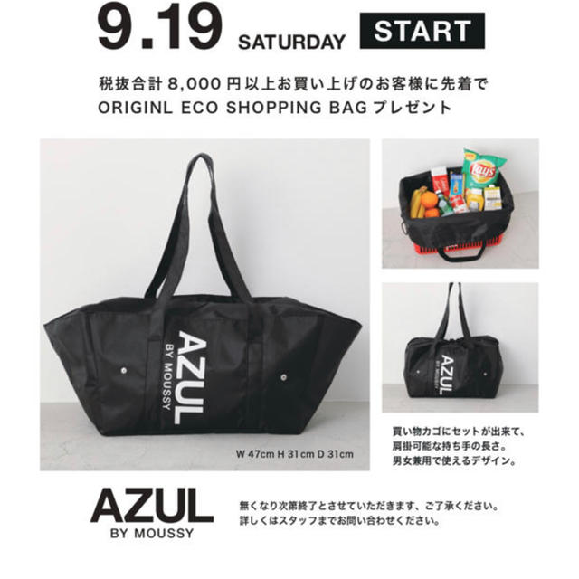 AZUL by moussy(アズールバイマウジー)のAZUL BY MOUSSY エコバッグ　ノベルティ レディースのバッグ(エコバッグ)の商品写真