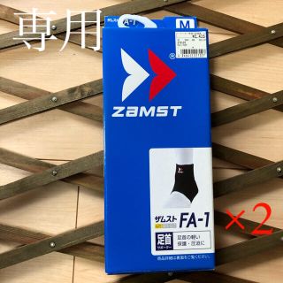 ザムスト(ZAMST)のZAMST 足首サポーター ソフトサポート FA-1 (バレーボール)