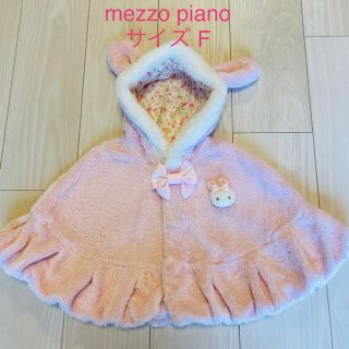 メゾピアノ(mezzo piano)のmezzo piano ボアケープコート(ジャケット/コート)