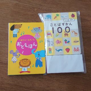 こどもちゃれんじ おとえほん ことばずかん(絵本/児童書)