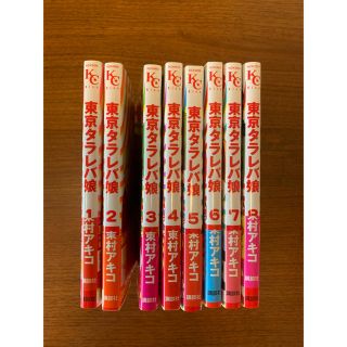 コウダンシャ(講談社)の東京タラレバ娘　1-8巻(少女漫画)