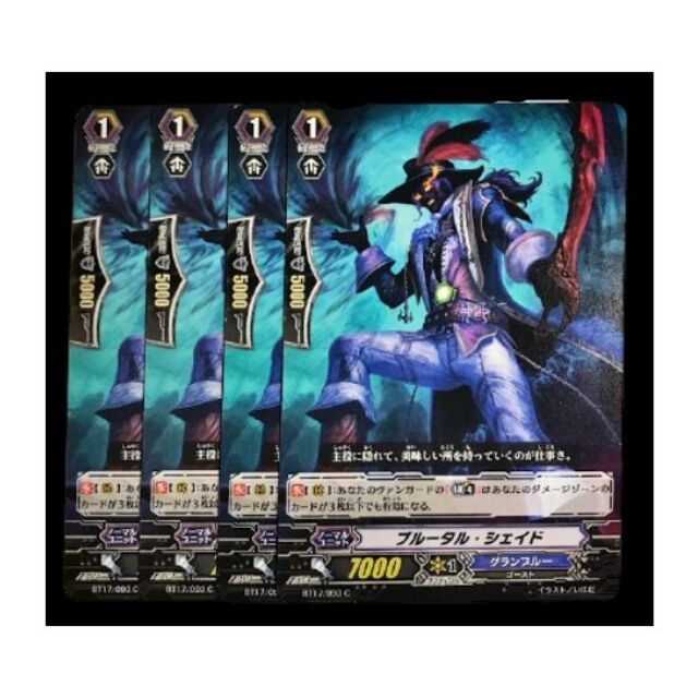 カードファイト!! ヴァンガード(カードファイトヴァンガード)のブルータル・シェイド 4枚 エンタメ/ホビーのトレーディングカード(シングルカード)の商品写真