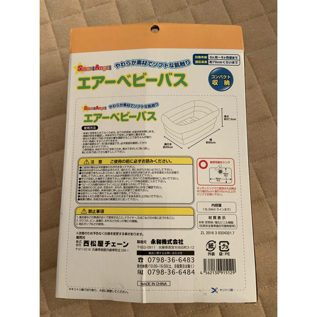 西松屋(ニシマツヤ)のエアーベビーバス キッズ/ベビー/マタニティの洗浄/衛生用品(その他)の商品写真