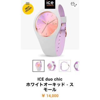 アイスウォッチ(ice watch)のアイスウォッチ(腕時計)