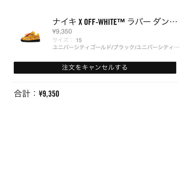 最安値OFF-WHITE×NIKE AIR RUBBER DUNK 15センチ