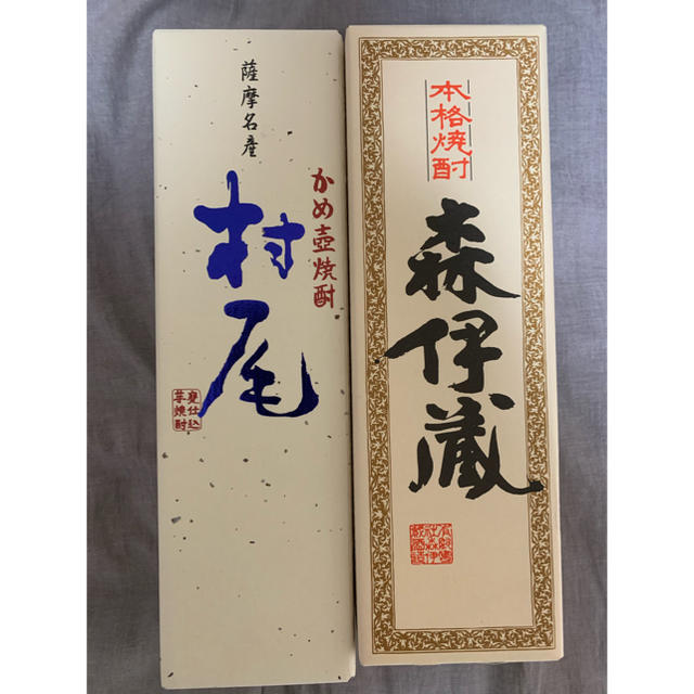 森伊蔵/村尾　720mlセット 食品/飲料/酒の酒(焼酎)の商品写真