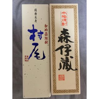 森伊蔵/村尾　720mlセット(焼酎)