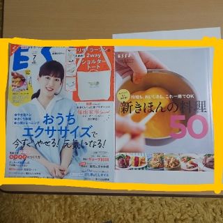 ESSE  エッセ  2020/7月号雑誌  アベンヌオマケ付き  付録 無し(料理/グルメ)