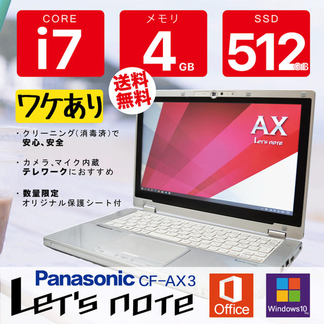 Panasonic - 入荷激レアi7黒！AX3-422 Panasonic レッツノート CF-AX3 ...