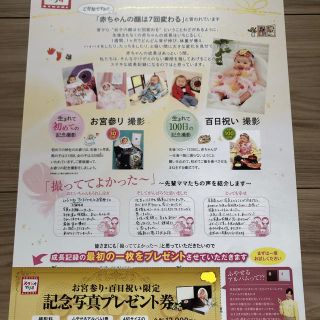 スタジオマリオ記念写真プレゼント券(その他)