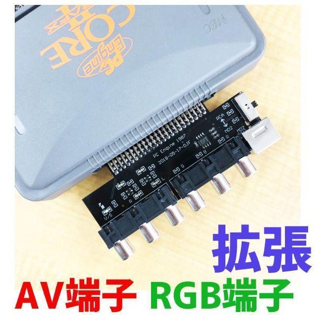 自作品 NEC PCエンジン 用 AVブースター AV Booster